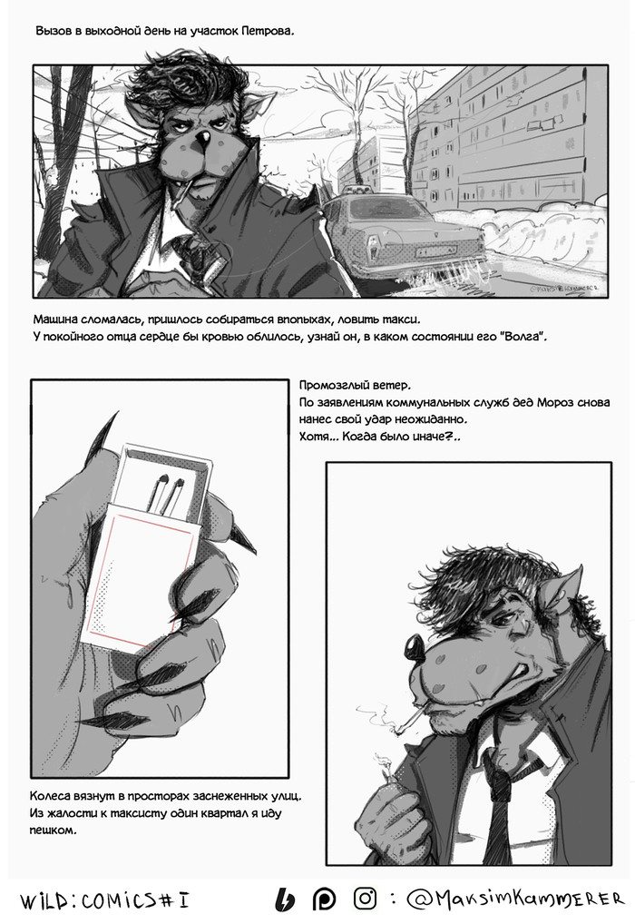 Wild - Первые страницы комикса Арт, Нуар, Рисунок, Krita, Фурри, Длиннопост, Комиксы