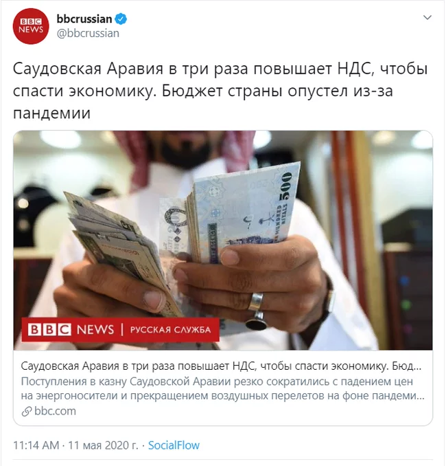 Режим слетел с катушек - Саудовская Аравия, Экономика, Скриншот, Twitter, Нефть, Бюджет