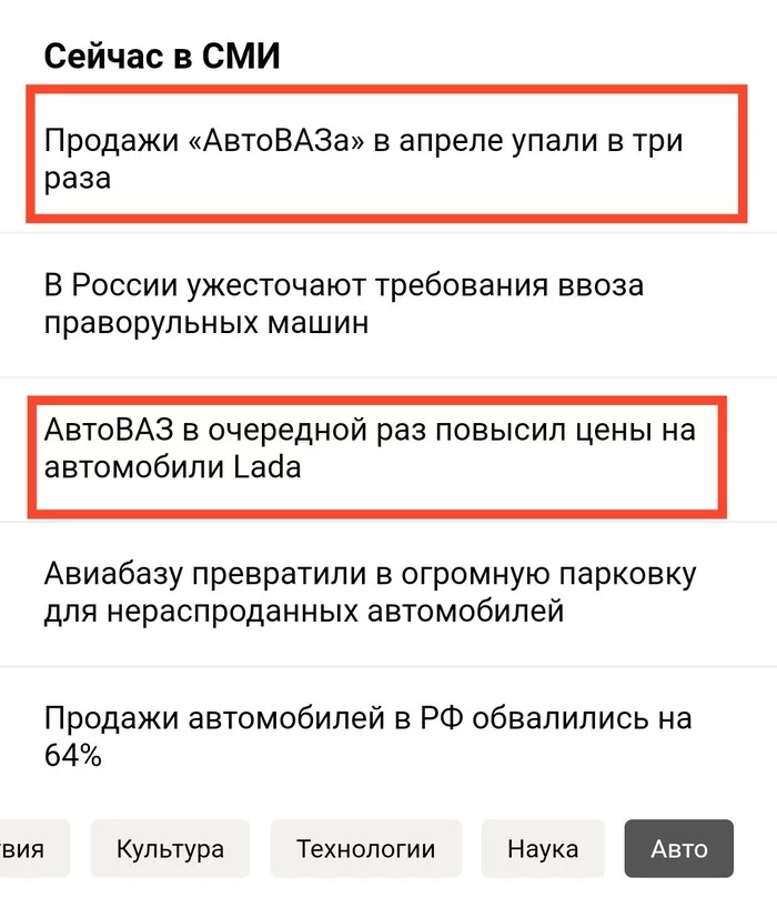 Why is it so expensive? Yes, I really need money (c) - AvtoVAZ, Screenshot, Yandex News