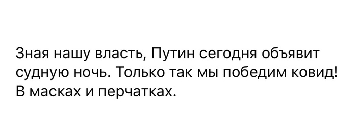 Выступление Володи - Владимир Путин, Судная ночь, Обращение президента