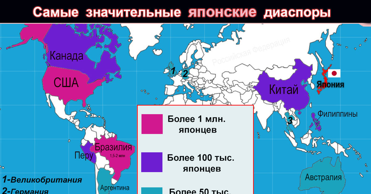 Какие диаспоры существуют. Японская диаспора. Японские диаспоры в мире. Японская диаспора в США. Карта диаспор.