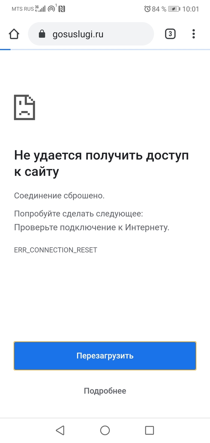 Госуслуги прилегли