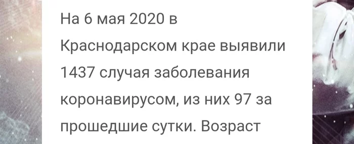 In the Krasnodar Territory, the coronavirus is afraid of the number 100 - Numbers, Coronavirus, Краснодарский Край, Statistics, Longpost