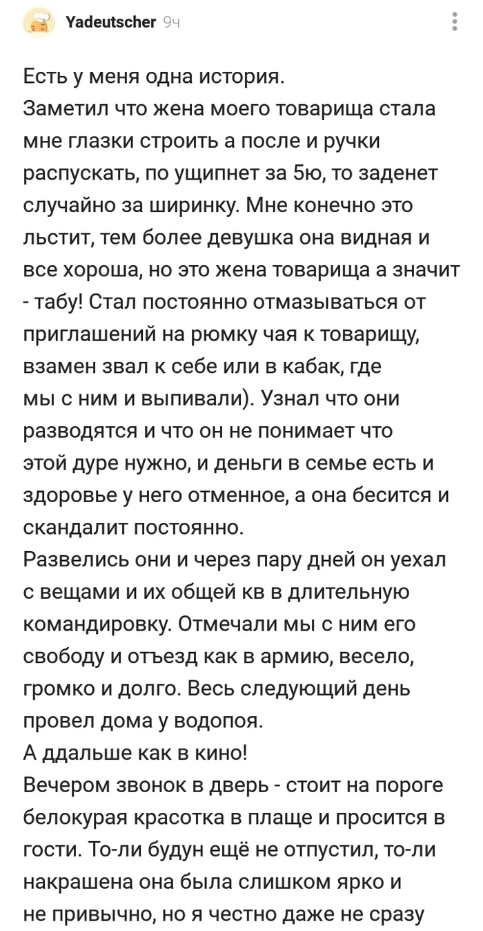 Друг Друг, Измена, Длиннопост, Комментарии на Пикабу
