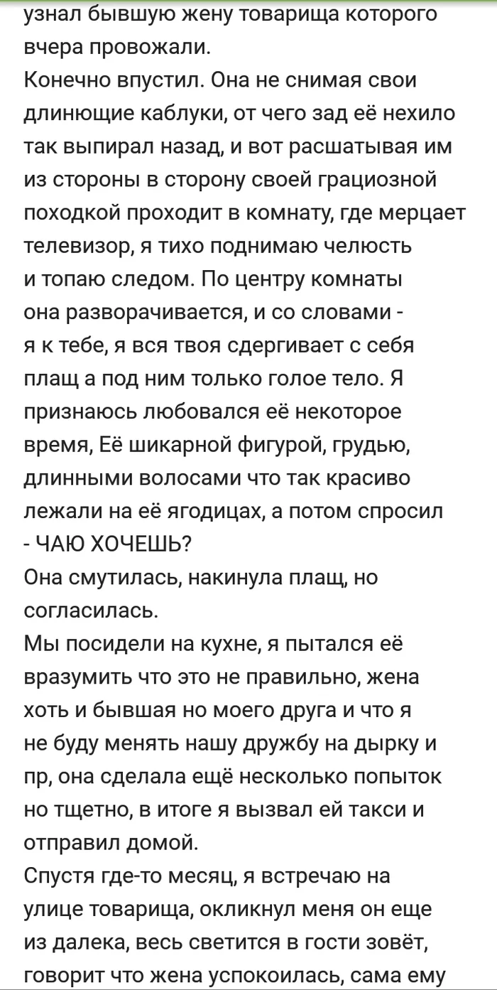 Друг Друг, Измена, Длиннопост, Комментарии на Пикабу