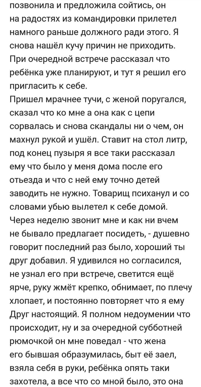 Друг Друг, Измена, Длиннопост, Комментарии на Пикабу