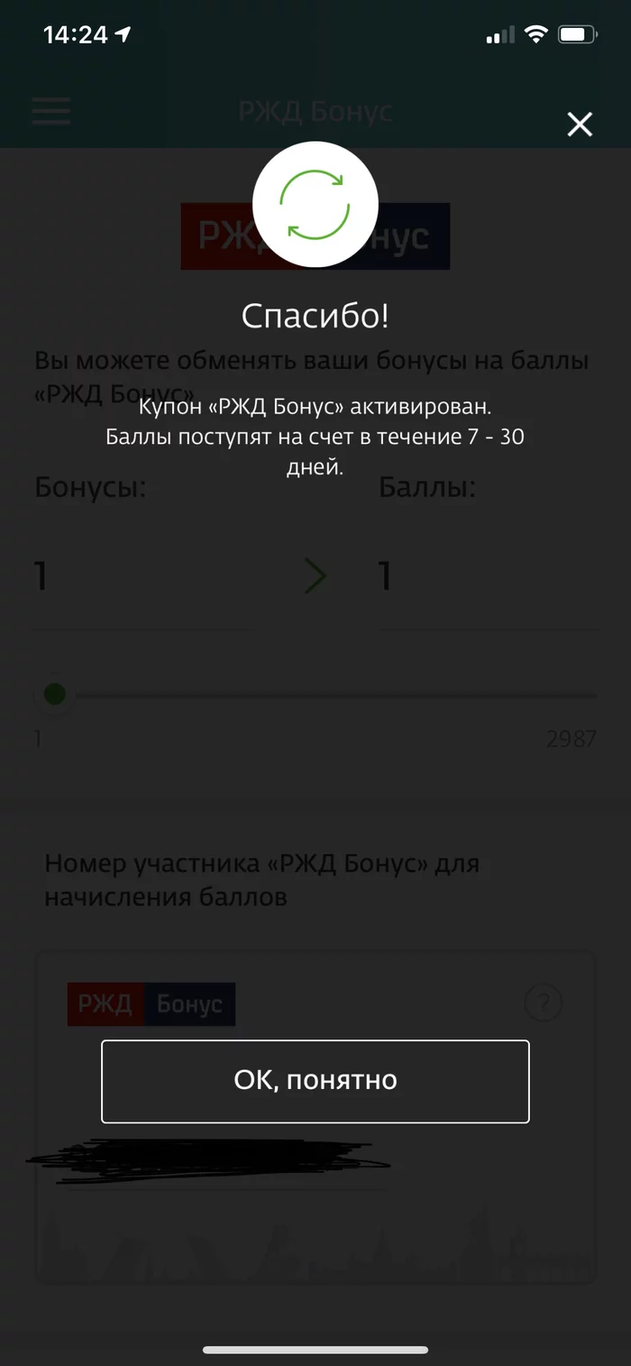 Как ржд и сбербанк издеваются - Моё, РЖД, Сбербанк, СберСпасибо, Длиннопост