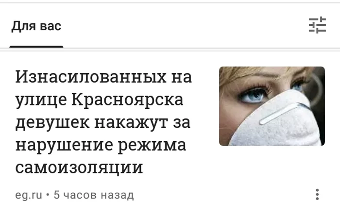 Дальше заголовка я не ходил, но вы можете - Заголовок, Красноярск, Самоизоляция