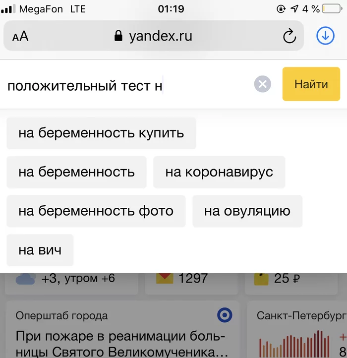 But that’s not what I wanted... - My, Yandex., Search queries