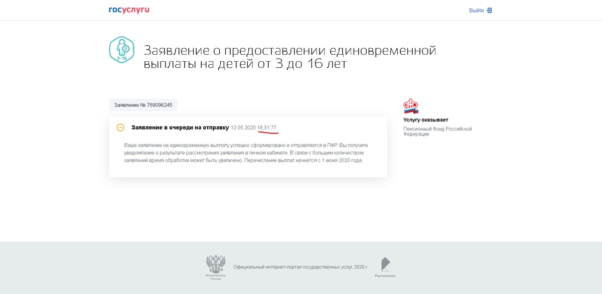 Госуслуги заявление на выплату 10 000. Заявление на госуслугах. Госуслуги заявление на пособие. Рассмотрение заявления на госуслугах. Госуслуги 2020.