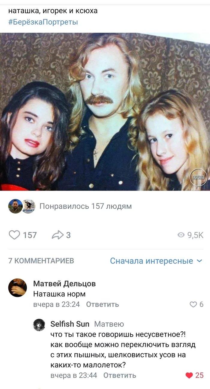 Mustache is a pass... - Comments, Screenshot, Igor Nikolaev, Усы