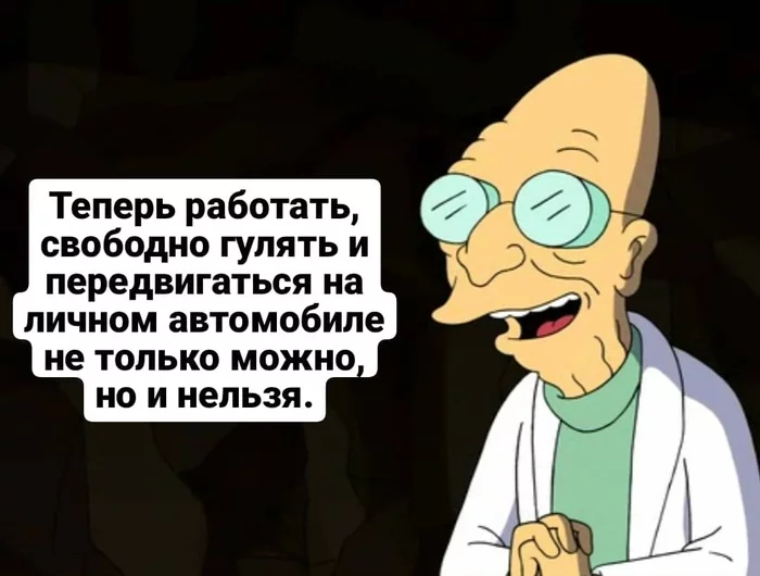 В свете последних событий - Карантин, Самоизоляция, Абсурд, Юмор, Странный юмор, Футурама