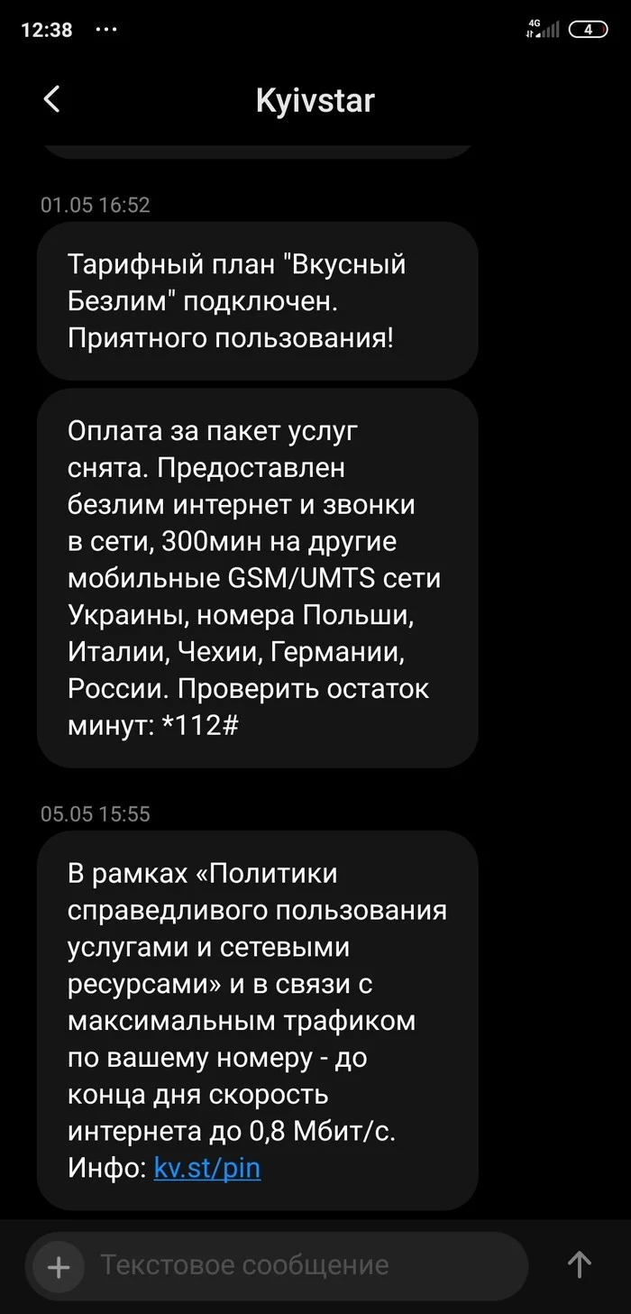 I connected to unlimited Internet from Kyivstar. There will be a separate place in hell for you - My, Internet, Mobile Internet, Kyivstar