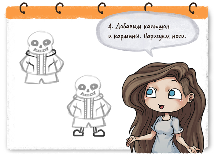 Как нарисовать Санса из игры Undertale