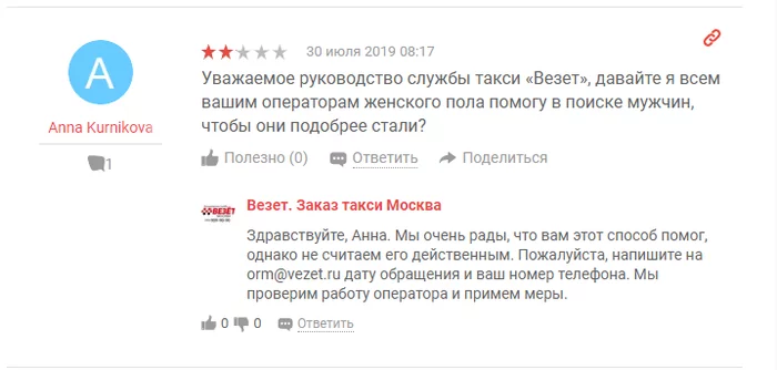 Веселенький ответ от такси Везет - Такси везет, Ответ