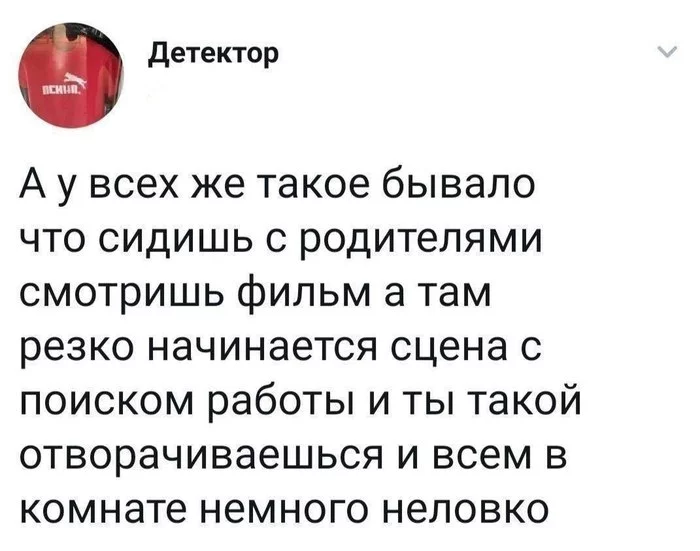 Неловкий момент - Неловкий момент, Работа, Родители, Twitter, Скриншот, Фильмы