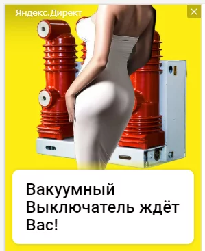 At least someone is waiting for me... - Advertising, Yandex Direct, Vacuum, Switch, Girls