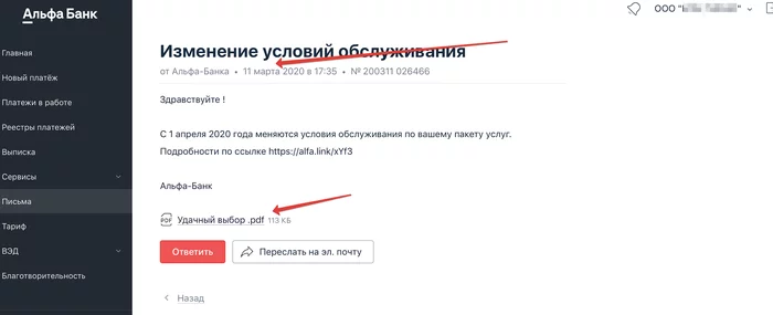 Введение в заблуждение Альфа-Банком и списание комиссии 331 956,55 р.! - Моё, Альфа-Банк, Мошенничество, ООО, Михаил Фридман, Банк, Обман клиентов, Комиссия, Негатив, Длиннопост