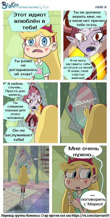 Star vs the forces of evil, comic Broken part 1 - Star vs Forces of Evil, Star butterfly, StarCo, Marco diaz, Longpost