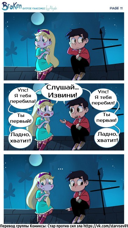 Star vs the forces of evil, comic Broken part 1 - Star vs Forces of Evil, Star butterfly, StarCo, Marco diaz, Longpost