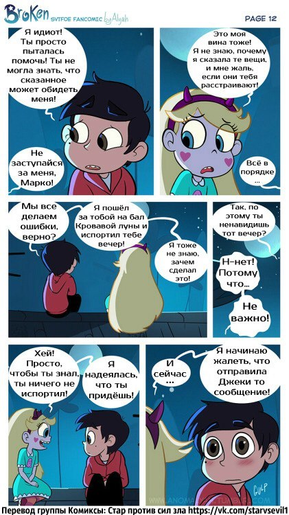 Star vs the forces of evil, comic Broken part 1 - Star vs Forces of Evil, Star butterfly, StarCo, Marco diaz, Longpost