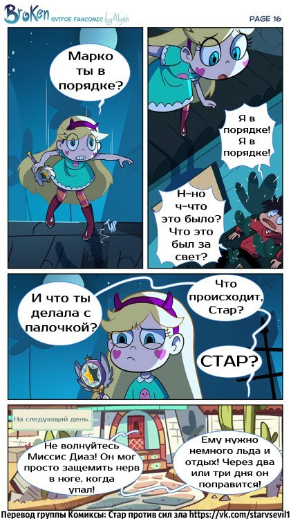 Star vs the forces of evil, comic Broken part 1 - Star vs Forces of Evil, Star butterfly, StarCo, Marco diaz, Longpost