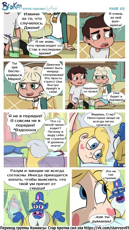 Star vs the forces of evil, comic Broken part 1 - Star vs Forces of Evil, Star butterfly, StarCo, Marco diaz, Longpost