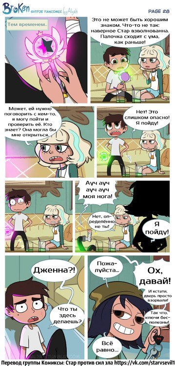 Star vs the forces of evil, comic Broken part 2 - StarCo, Star vs Forces of Evil, Star butterfly, Marco diaz, Longpost