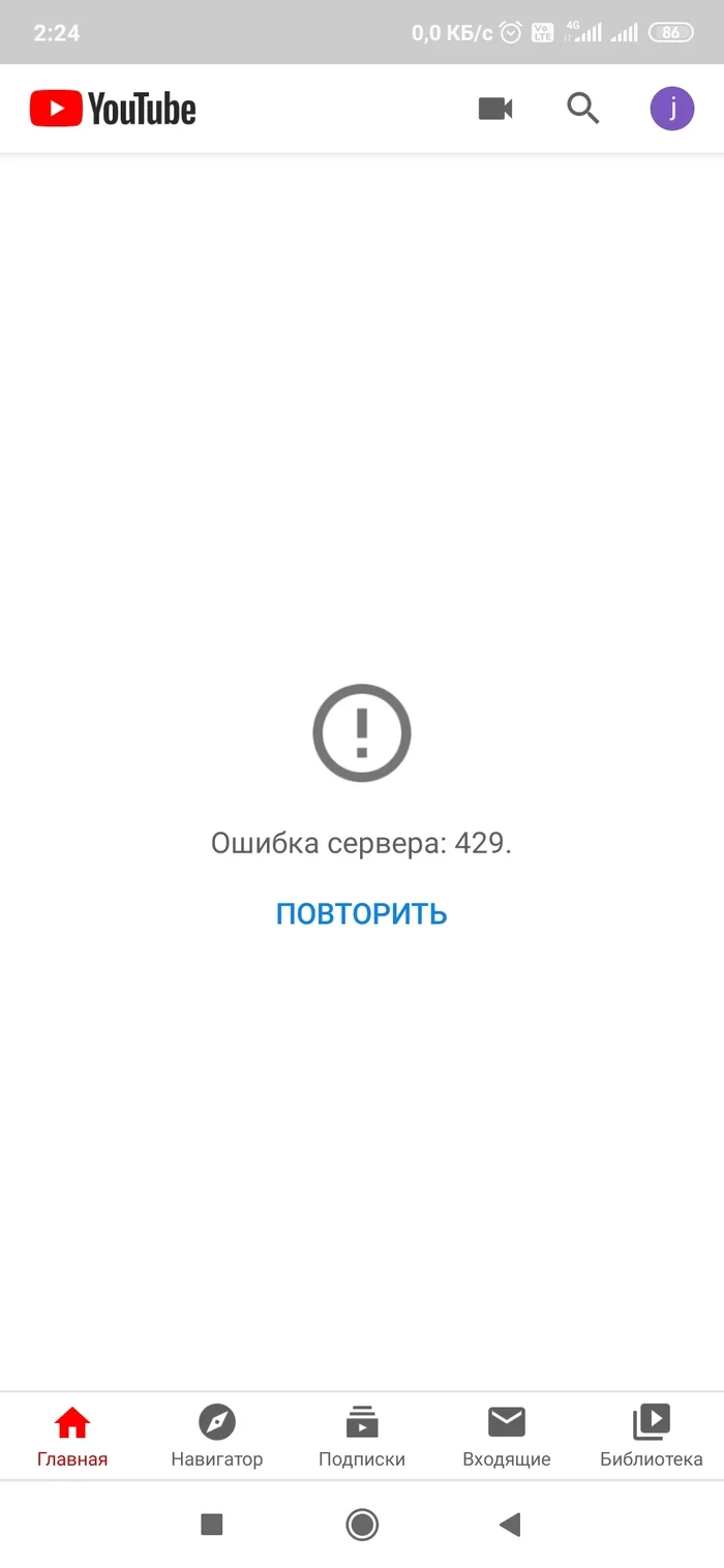 YOUTUBE is not working - My, Youtube, Longpost, Does not work