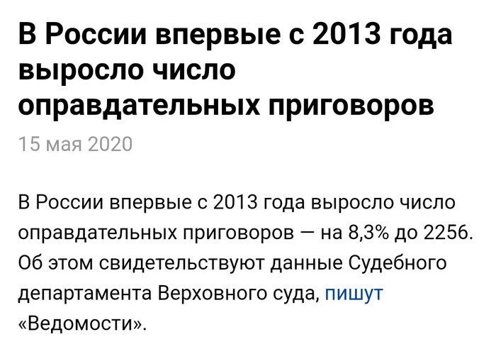 Умение подать - Новости, СМИ и пресса, Судебная реформа, Правосудие, Оправдательный приговор