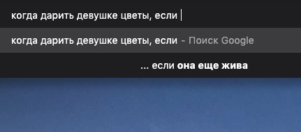 Действительно, когда? - Цветы, Скриншот, Девушки, Черный юмор