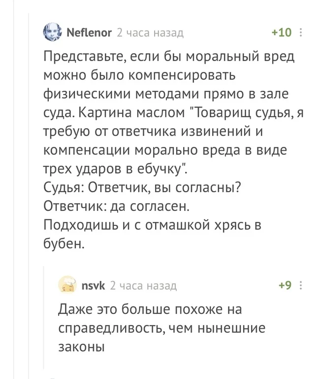 Здравая идея - Скриншот, Правосудие, Комментарии на Пикабу