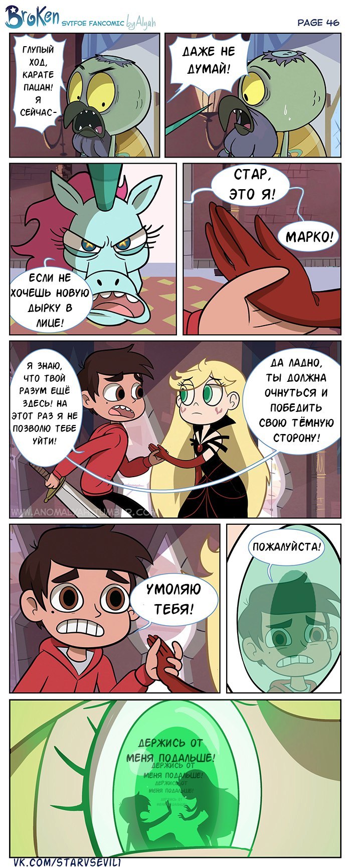 Star vs the forces of evil, comic Broken part 3 - StarCo, Star vs Forces of Evil, Star butterfly, Marco diaz, Longpost