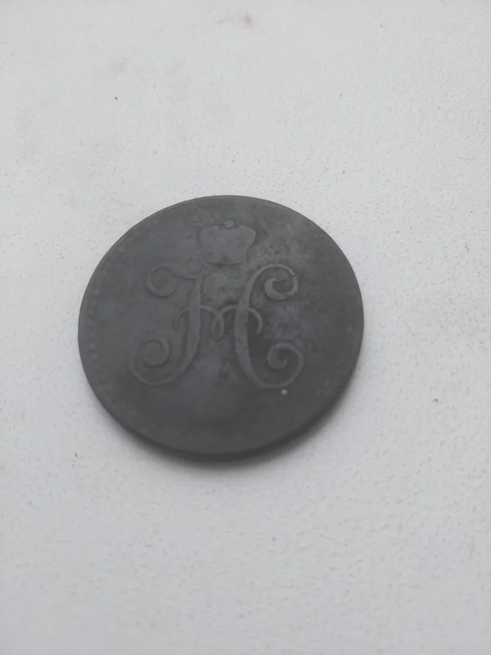 Antique fake or original? That is the question! - Numismatics, Coin, What's this?, История России, Marriage, Longpost