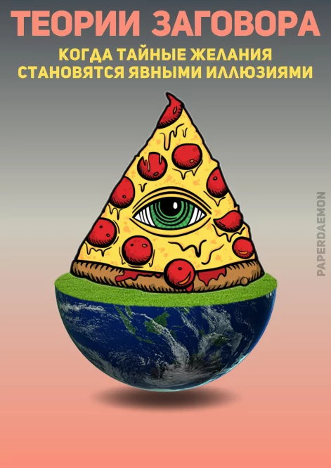 CONSPIRACY THEORIES - My, Conspiracy, Теория заговора, Propaganda poster, Poster, 5g, Longpost