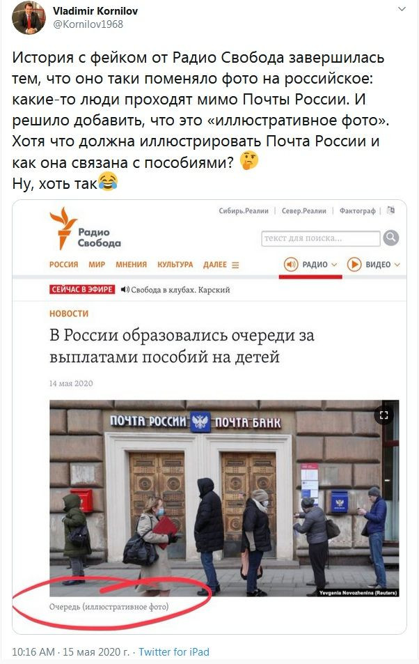 Svoboda screwed up again - Radio Liberty, Media and press, Politics, Russia, Longpost, Queue