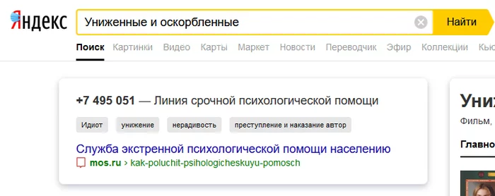 When the first link completely reveals the author's style - My, Fedor Dostoevsky, Roman Humiliated and Insulted, Psychological help, Yandex.