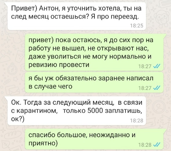 Арендодатель. Неожиданно и очень приятно - Моё, Аренда, Аренда жилья, Приятное, Неожиданно