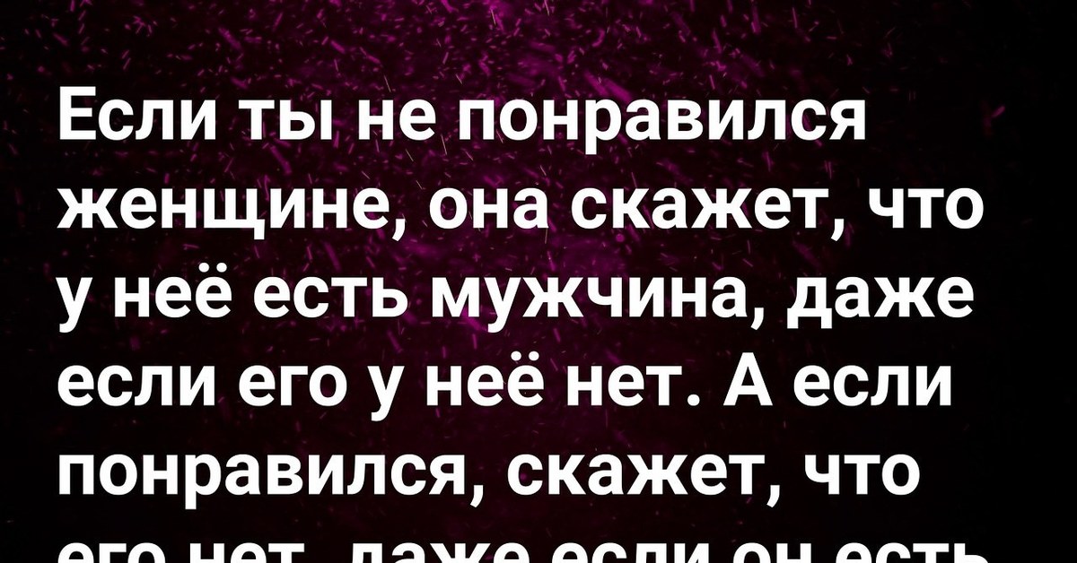 Про отношения между мужчиной и женщиной. Статусы про отношения между мужчиной и женщиной. Афоризмы про понимание между мужчиной и женщиной. Цитаты про сложные отношения между мужчиной и женщиной. Цитаты о взаимопонимании между мужчиной и женщиной.