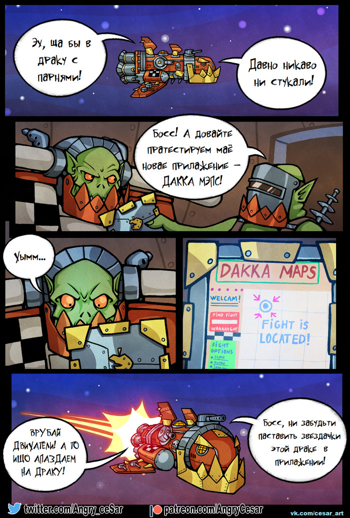 Ярость, пламя и силовые лопатки. Страница 12