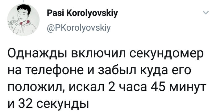 Секундомер