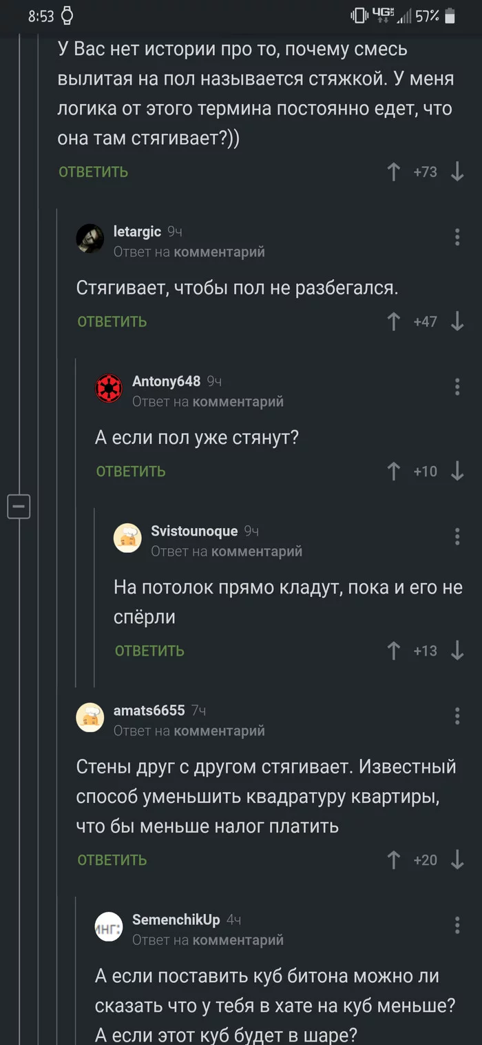 Так вот что такое, это ваша стяжка - Комментарии на Пикабу, Стяжка пола, Длиннопост, Скриншот