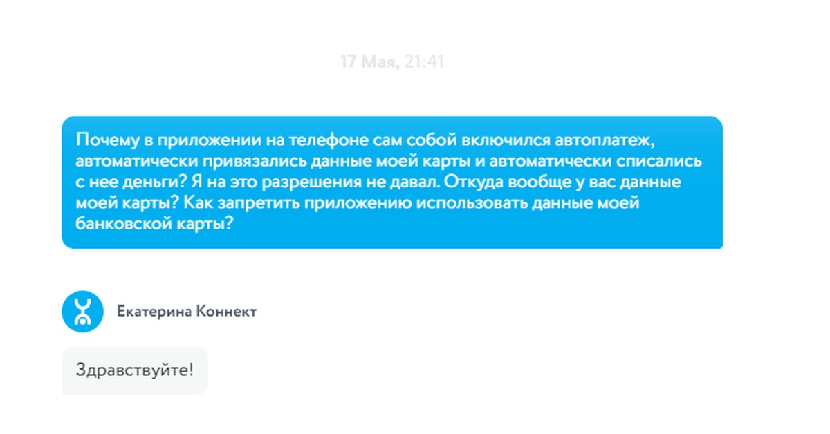 Как отключить Автоплатеж в приложении йота. Как взять Автоплатеж на йоте.