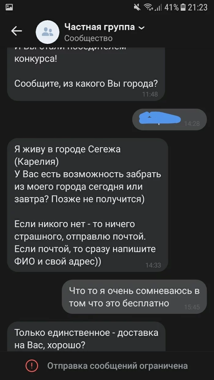 Ответ на пост «Мошенничество в группе ВК. Любители шитья, осторожно!» - Моё, Мошенничество, Развод на деньги, ВКонтакте, Бдительность, Ответ на пост, Длиннопост, Переписка, Скриншот