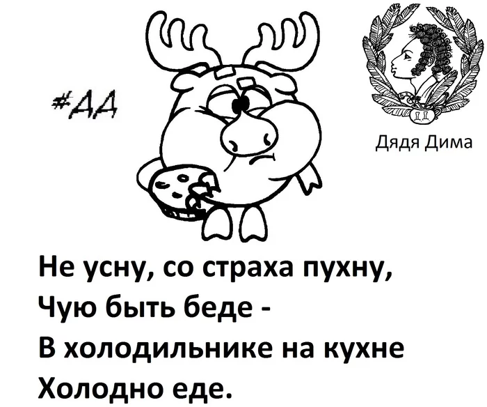 Не усну - Моё, Стихи, Юмор, Холодильник, Еда, Холод, Сон, Кухня