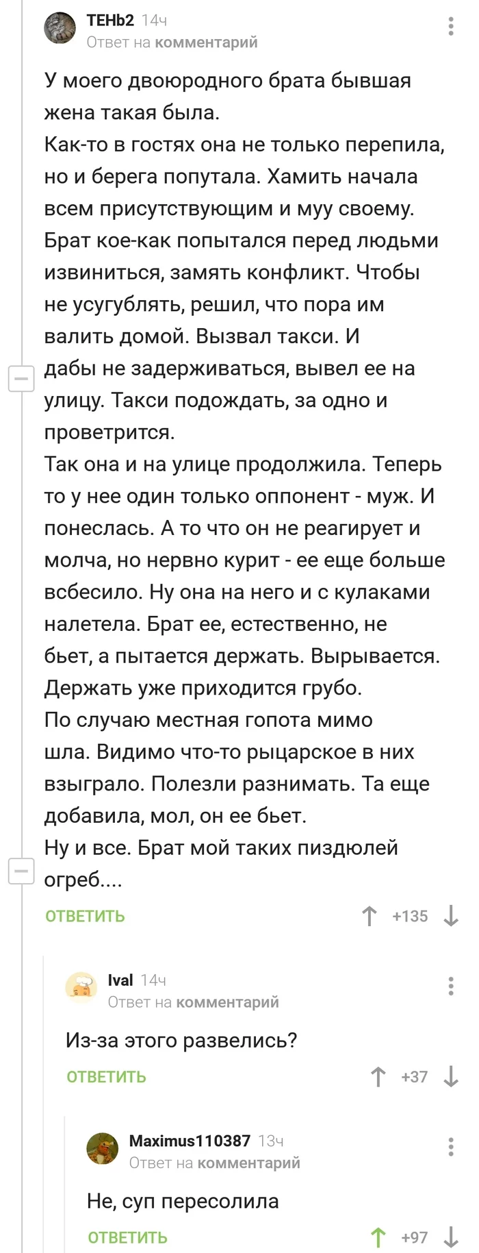 Причина развода - Скриншот, Комментарии на Пикабу, Развод, Гопники, Суп, Длиннопост