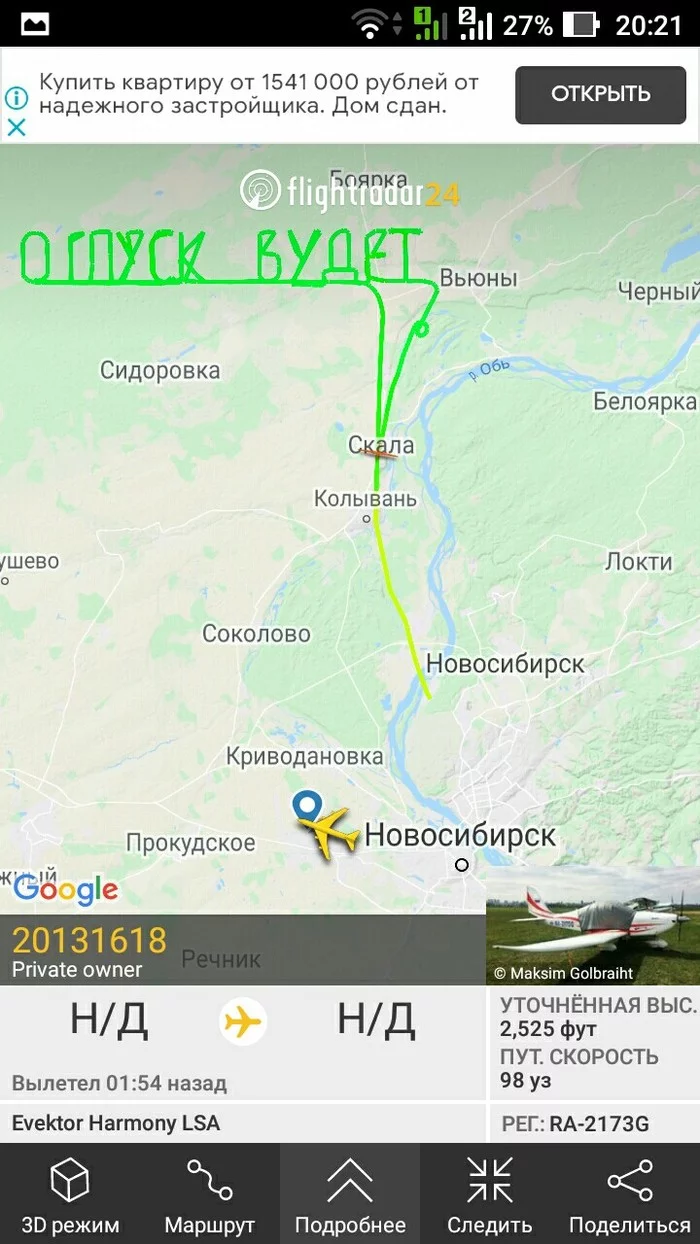 There will be a vacation! - Airplane, Novosibirsk, Flightradar24, Vacation