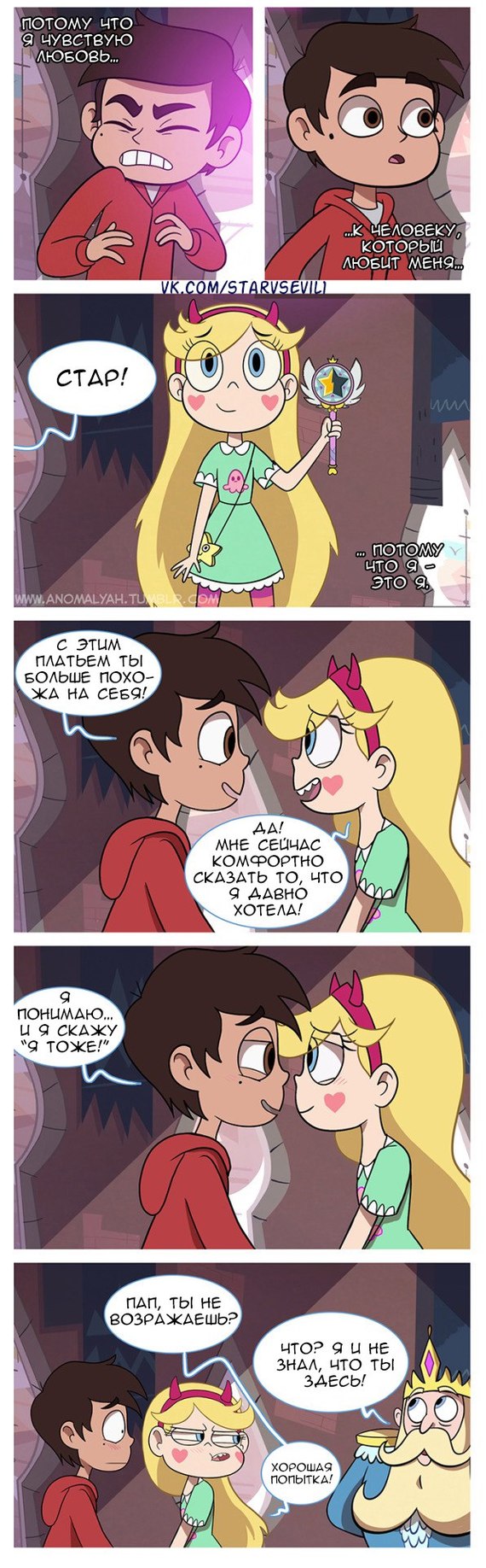 Star vs the forces of evil, comic Broken part 3 - StarCo, Star vs Forces of Evil, Star butterfly, Marco diaz, Longpost