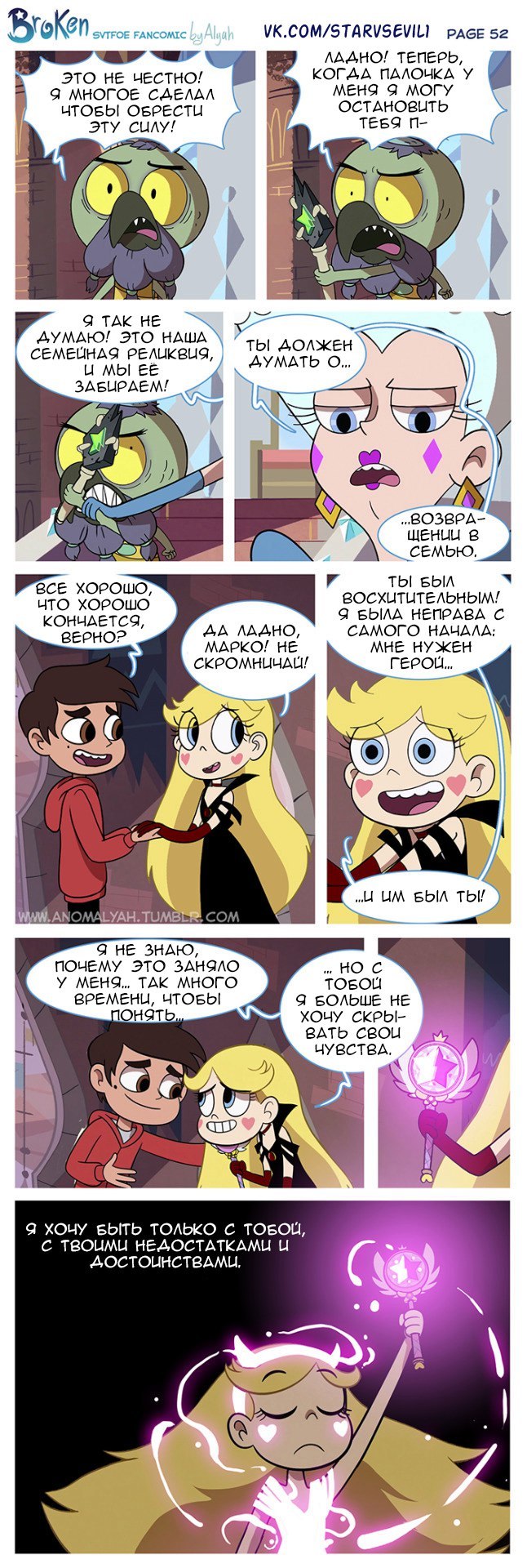 Star vs the forces of evil, comic Broken part 3 - StarCo, Star vs Forces of Evil, Star butterfly, Marco diaz, Longpost