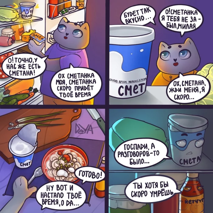 Based on real events - My, Art, cat, Sour cream, Comics